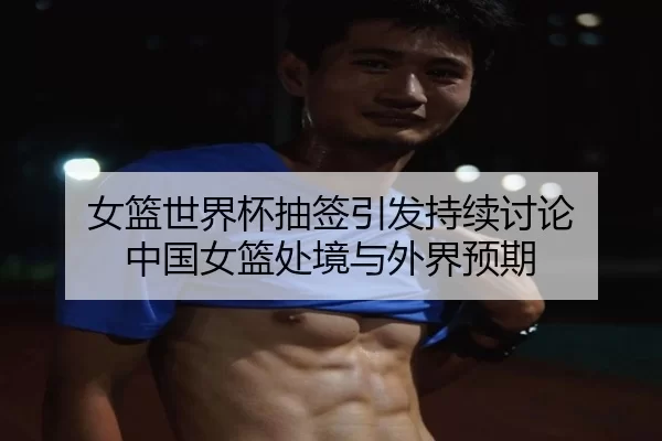 nv-lan-shi-jie-bei-chou-qian-yin-fa-chi-xu-tao-lun-zhong-guo-nv-lan-chu-jing-yu-wai-jie-yu-qi-2-153.jpg